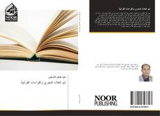 أبو العلاء المعري والقراءات القرآنية kitap kapağı