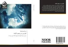 Buchcover von الهاربون من جحيم الإلحاد