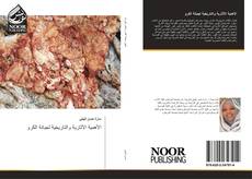Bookcover of الأهمية الآثارية والتاريخية لجبانة الكرو
