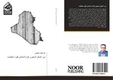 Bookcover of من اعماق السجون نقرة السلمان قيود تحطمت