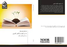 Bookcover of ت س إليوت والشعر العربي