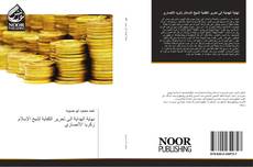 Bookcover of نهاية الهداية إلى تحرير الكفاية لشيخ الإسلام زكريا الأنصاري