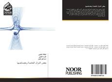 Bookcover of بعض الدوال الخاصة وخصائصها