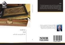 قرآننا kitap kapağı