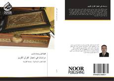 Buchcover von دراسات في إعجاز القرآن الكريم
