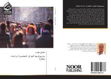 سوسيولوجيا الجزائر المعاصرة: دراسات مختارة kitap kapağı