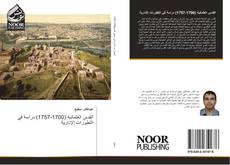 Portada del libro de القدس العثمانية (1700-1757) دراسة في التطورات الإدارية