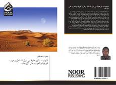 Bookcover of التهديدات الإرهابية في دول الساحل وغرب أفريقيا والحرب على الإرهاب