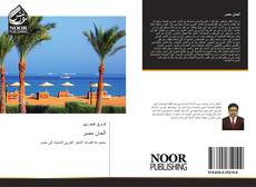 Capa do livro de ألحان مصر 
