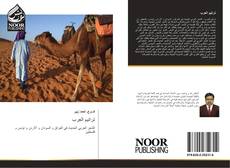 Capa do livro de ترانيم العرب 