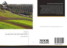 Capa do livro de الفلاحة المغربية خلال فترة الحماية الفرنسية 