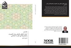 Bookcover of أعمال الملتقى الوطني حول التصوف والمتصوفة في الغرب الإسلامي