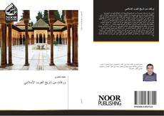 ورقات من تاريخ الغرب الإسلامي kitap kapağı