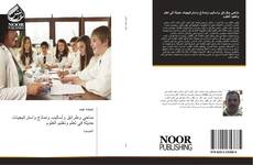 Bookcover of مناحي وطرائق وأساليب ونماذج واستراتيجيات حديثة في تعلم وتعليم العلوم