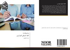 النقد السياقي الجزائري kitap kapağı