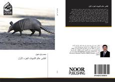 Bookcover of أطلس عالم الثدييات الجزء الأول