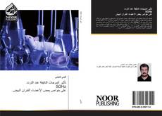 Portada del libro de تأثير الموجات الدقيقة عند التردد 5GHz على خواص بعض الأعضاء الفئران البيض