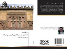 Bookcover of النسّاخون ودورهم الفكري والتنويري في قرطبة
