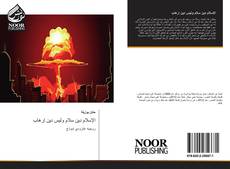 Bookcover of الإسلام دين سلام وليس دين إرهاب