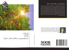Couverture de انتاج الهيسبيريدين و مشتقاته من قشور البرتقال