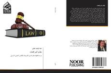 Bookcover of نظام المرافعات