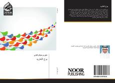 Bookcover of بوح التغاريد