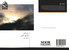 Buchcover von التوفيق الالهي