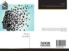 Couverture de ّقطراتُ حُب