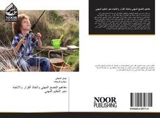Bookcover of مفاهيم النضج المهني واتخاذ القرار والاتجاه نحو التعليم المهني