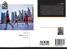 Bookcover of DNA دي إن اي