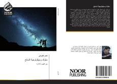 Bookcover of سلوك وسيكولوجية السائح
