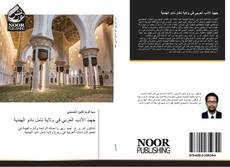 Bookcover of جهبذ الأدب العربي في ولاية تامل نادو الهندية