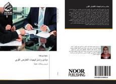 Buchcover von مبادئ واستراتيجيات التفاوض القوي