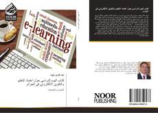 كتاب اليوم الدراسي حول اعتماد التعليم والتكوين الالكتروني في الجزائر kitap kapağı