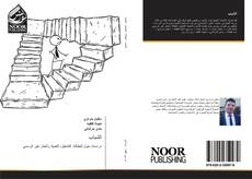 Bookcover of الشباب