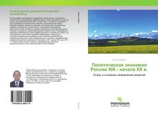 Copertina di Политическая экономия России XIX - начала XX в.