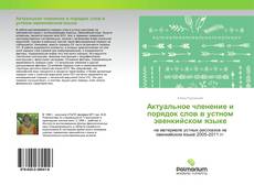 Актуальное членение и порядок слов в устном эвенкийском языке kitap kapağı