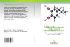 Buchcover von 1,5-Дикарбонильные соединения в органическом синтезе