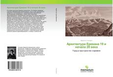 Buchcover von Архитектура Еревана 19 и начала 20 века