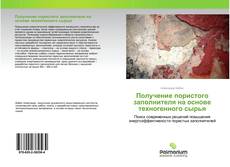 Buchcover von Получение пористого заполнителя на основе техногенного сырья