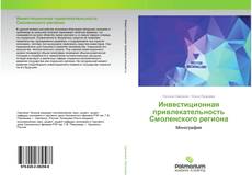 Обложка Инвестиционная привлекательность Смоленского региона