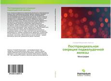 Buchcover von Постпрандиальная секреция поджелудочной железы