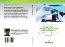 Couverture de Иммунитет и микробиоценоз при микотоксикозах