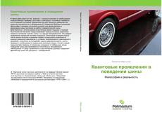 Квантовые проявления в поведении шины kitap kapağı