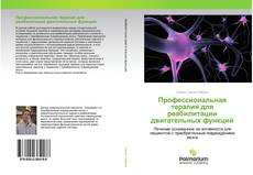Borítókép a  Профессиональная терапия для реабилитации двигательных функций - hoz