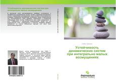 Borítókép a  Устойчивость динамических систем при интегрально малых возмущениях - hoz