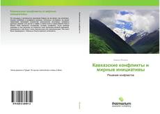 Couverture de Кавказские конфликты и мирные инициативы