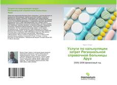 Couverture de Услуги по калькуляции затрат Региональной справочной больницы Аруа