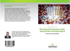 Borítókép a  Энтомопатогенный гриб, анизоплии метаризиума - hoz