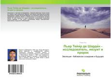 Buchcover von Пьер Тейя́р де Шарде́н - исследователь, иезуит и пророк